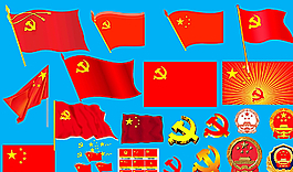 党旗元素图片