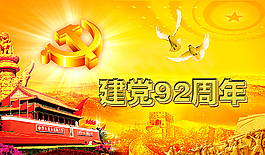 建党图片