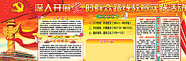 群众路线宣传教育图片