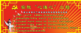 实施心连心工程 党建图片