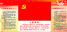 党员义务权利誓词图片