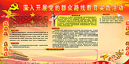 群众路线教育活动图片