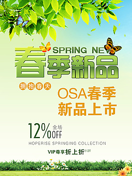春季 春天 新品上市 绿色