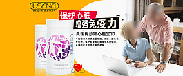保健品banner