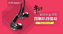 淘宝耳机海报