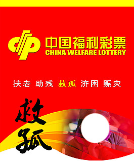 中国福彩