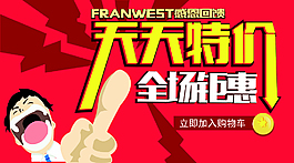 天天特价咆哮小人海报