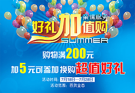 百货商场超值换购
