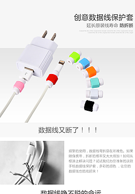创意数据线保护套