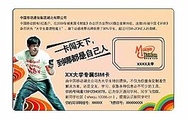 动感地带专属sim卡图片模板下载