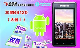三星 b9120图片模板下载