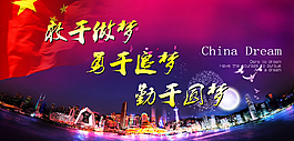 中国梦图片