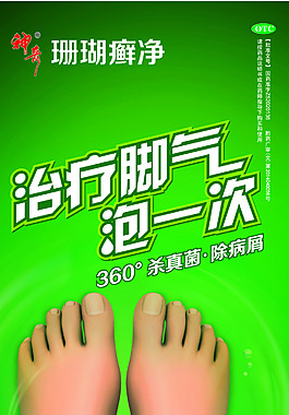 神奇珊瑚易拉宝