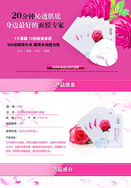护肤化妆品面膜详情页