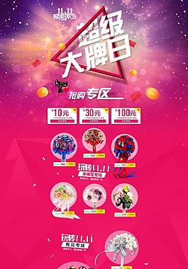 淘宝双11活动详情页设计