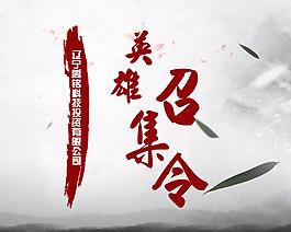 招聘海报