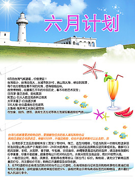 台湾旅游计划