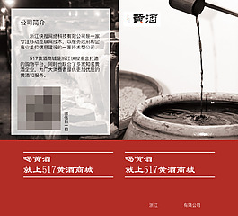 黄酒宣传册/折页