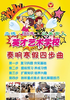 艺术学校招生