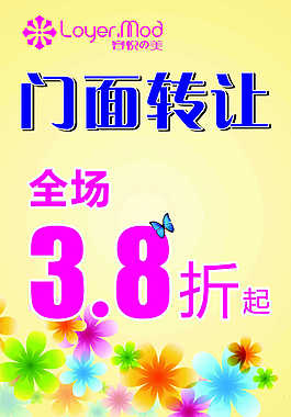 门面转让