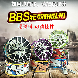 钥匙扣主图，爆款主图