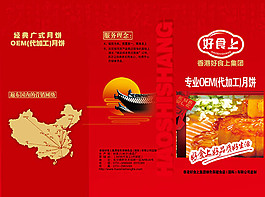 月饼代加工三折页