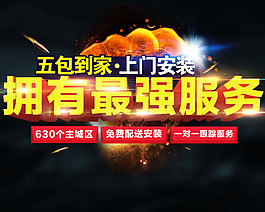 拥有最强服务 五包到家 上门安装