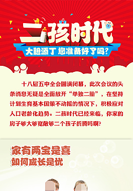 二孩时代