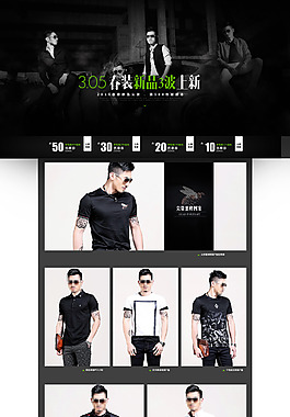 型男春装新品页面装修第3波