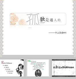 淡雅个性自我介绍ppt模板