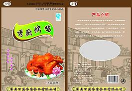 烤鸡包装设计图片模板下载