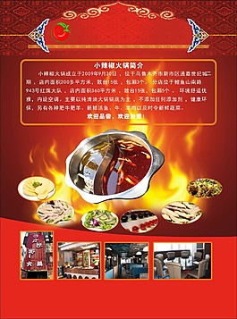 餐厅海报