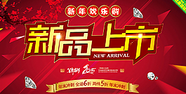 新品上市淘宝海报设计