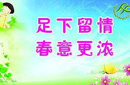 花草提示牌图片