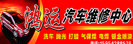 汽车门头广告维修中心广告图片
