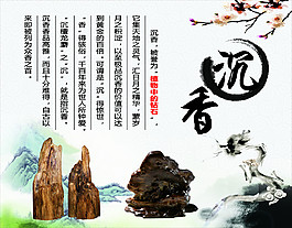 沉香背景墙