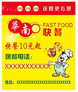 快餐名片
