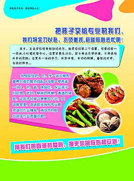 学校培训