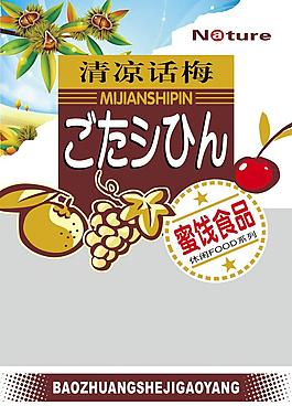 食品包装图片模板下载