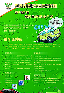 思沃特高压洗车器图片