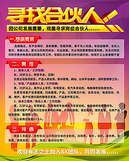公司招聘海报