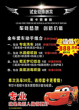 汽车美容店试业钜惠海报图片