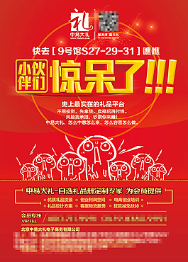 礼品平台宣传海报