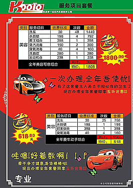 汽车美容服务项目套餐牌图片