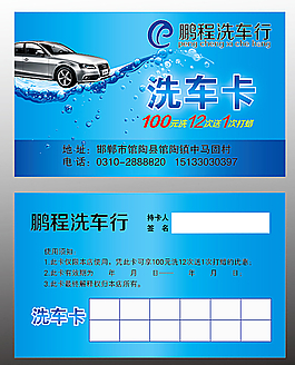洗车卡图片