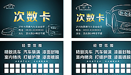 洗车次数卡图片