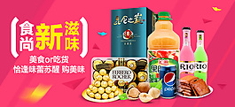 超市食品网页焦点图海报设计