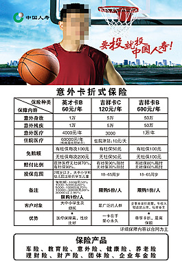中国人寿保险