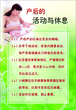 产后活动与休息
