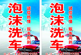 泡沫洗车图片